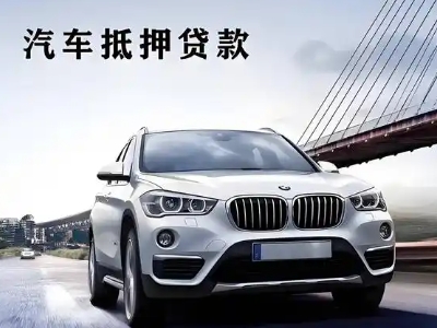 雷波车抵贷如何办理押车和不押车?